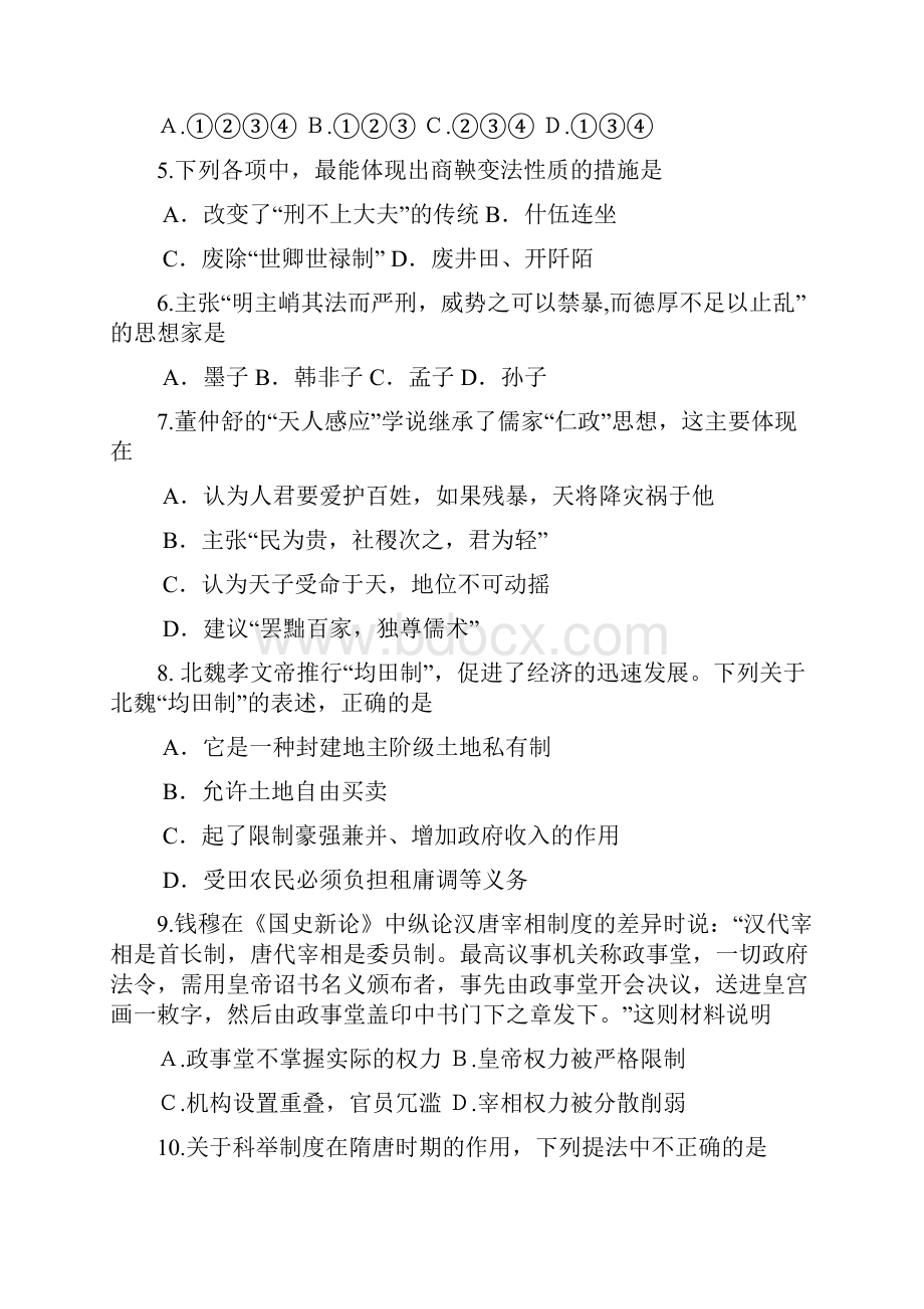 最新 北京市宣武区届高三上学期期中考试历史 精.docx_第2页