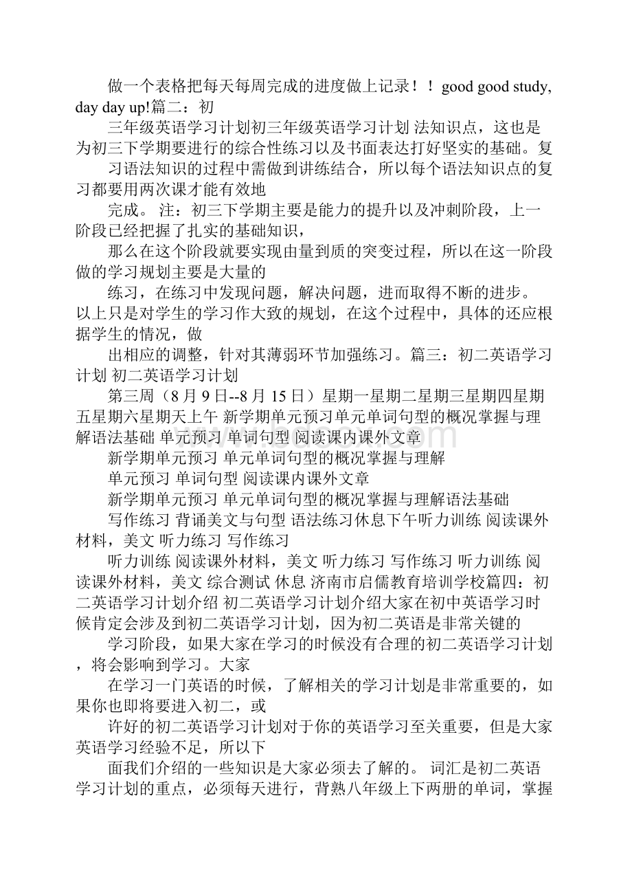 初二英语学习计划.docx_第3页