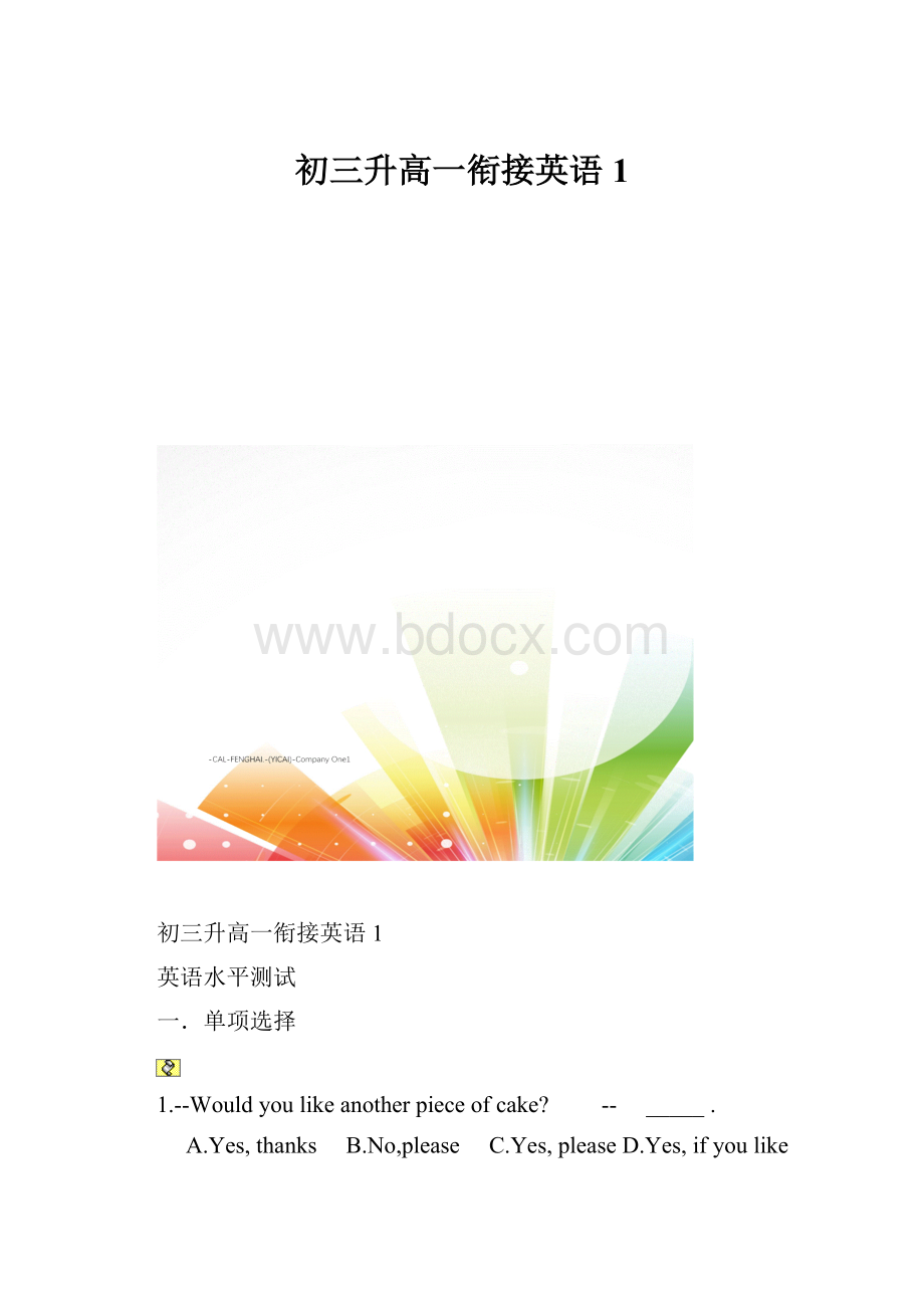 初三升高一衔接英语1.docx