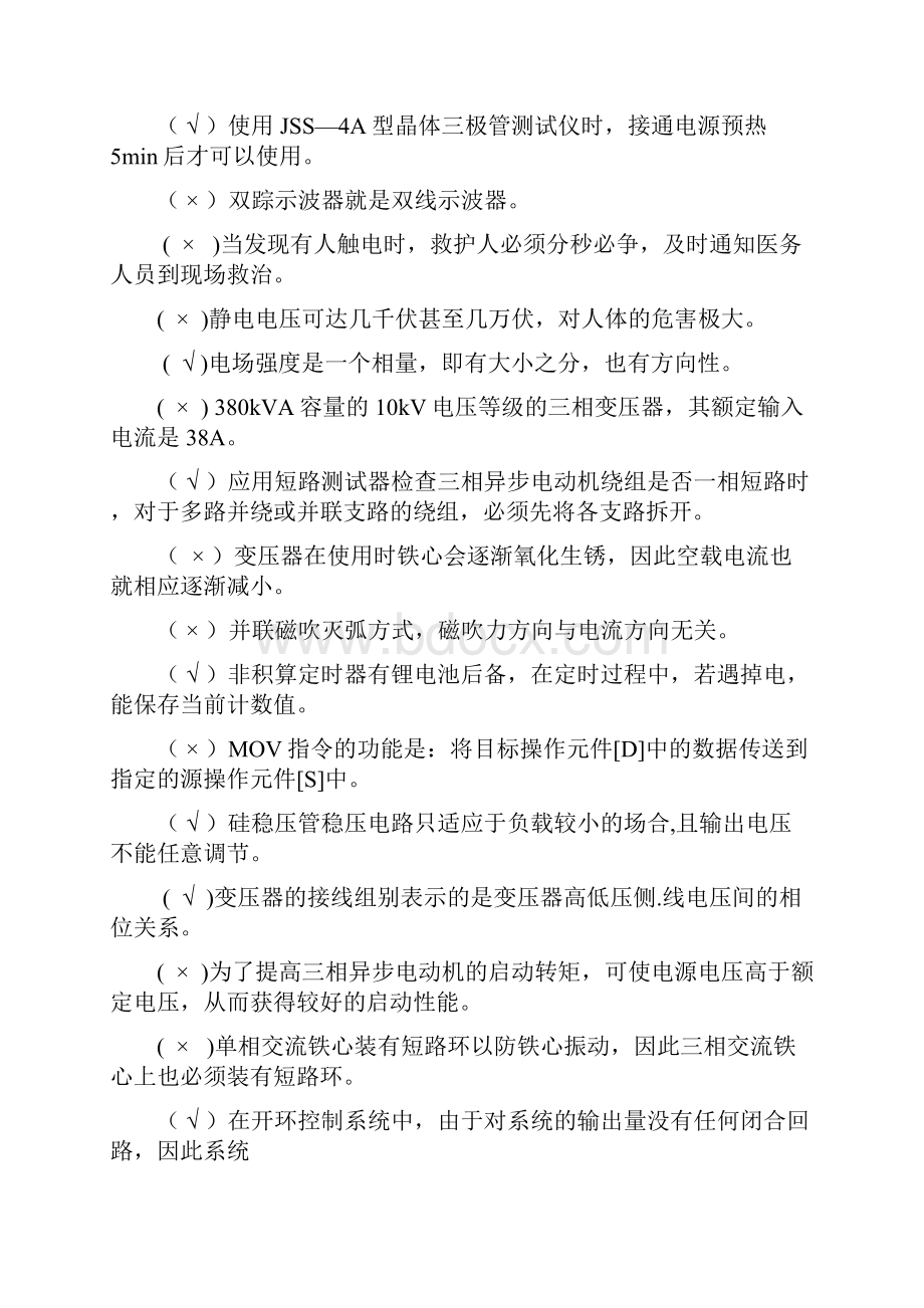 高级电工题库判断题完整版带答案.docx_第3页