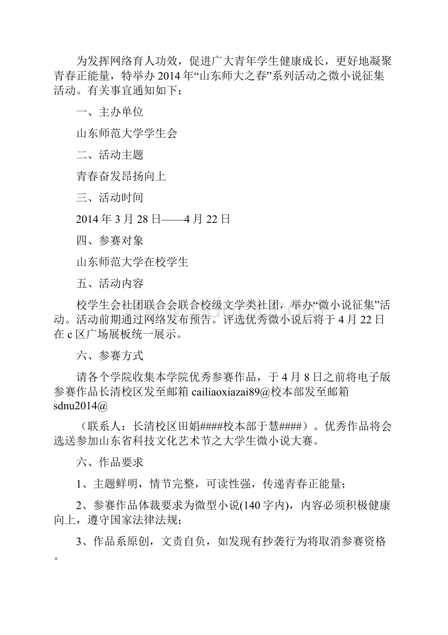 微小说及读书感悟征集活动策划方案精选多篇.docx_第3页