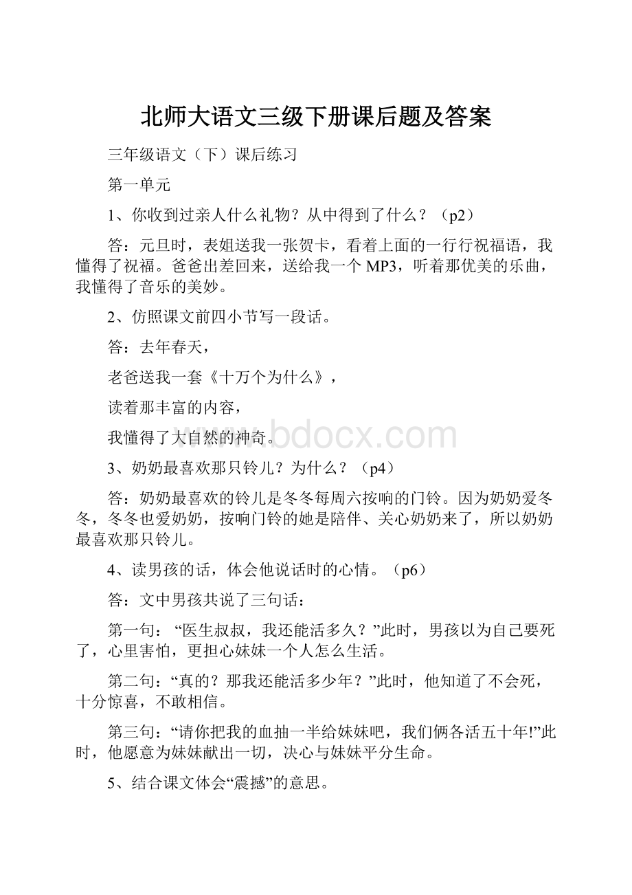 北师大语文三级下册课后题及答案.docx_第1页