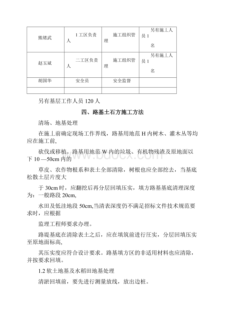 高速路基土石方工程施工方案.docx_第3页