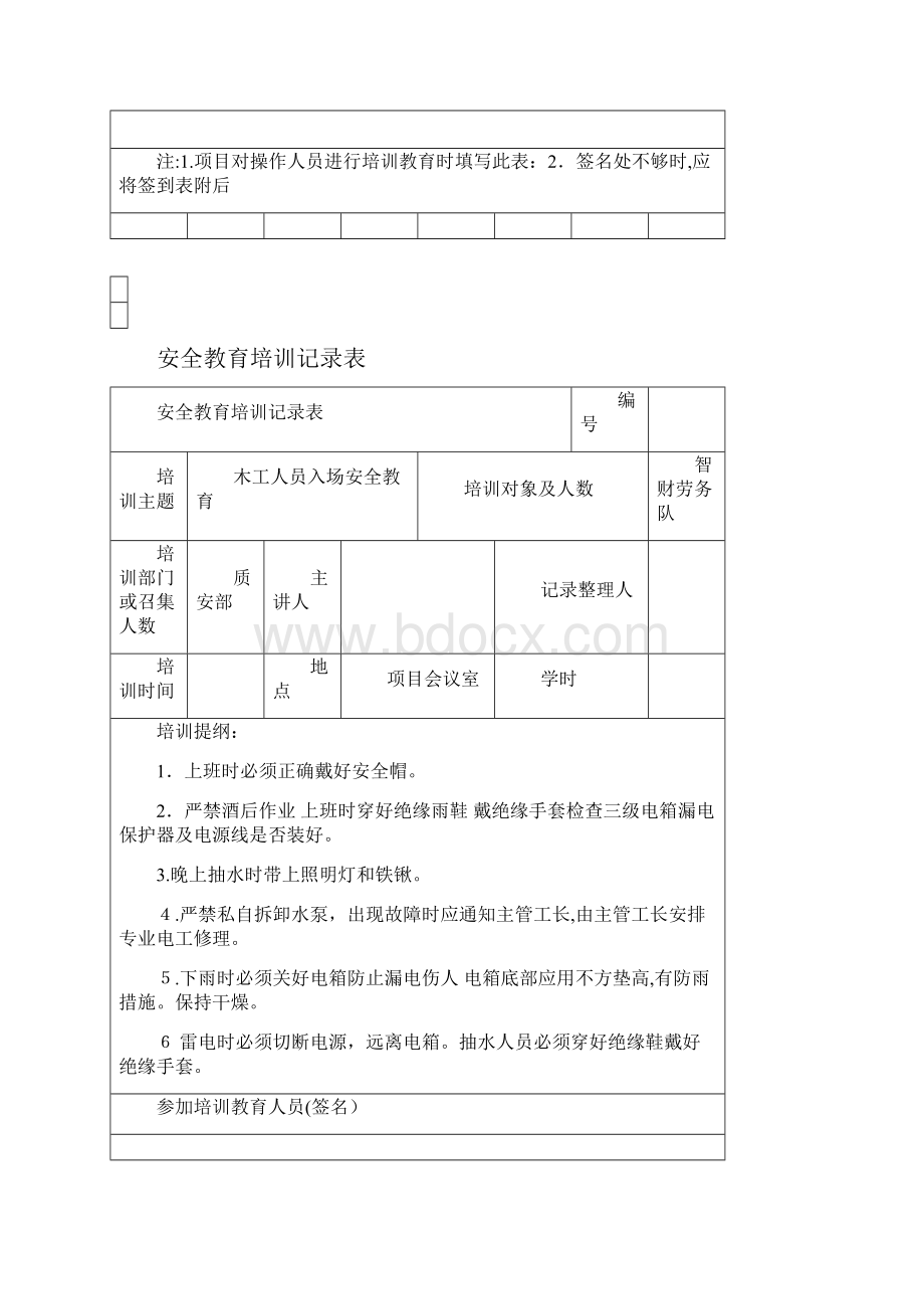 安全日常教育记录.docx_第3页