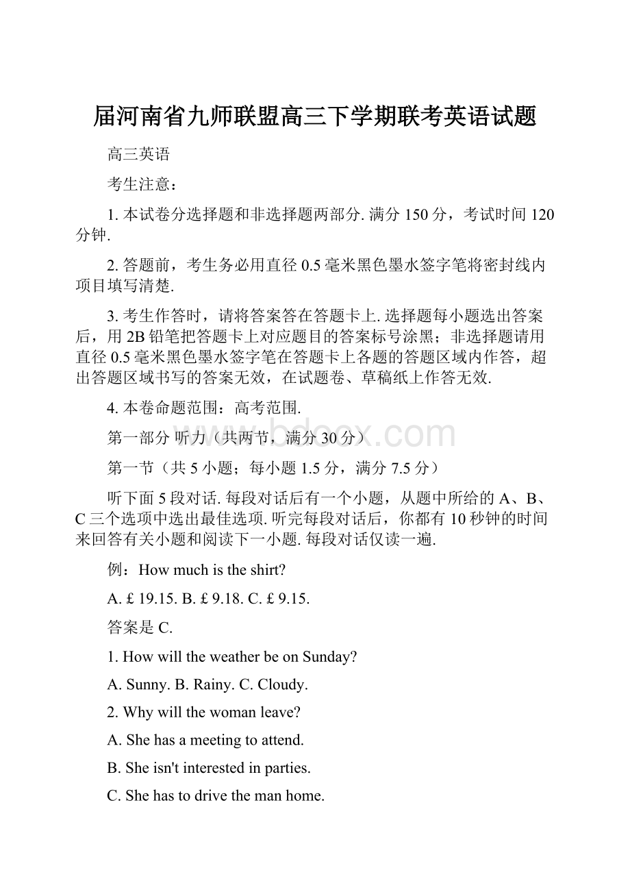 届河南省九师联盟高三下学期联考英语试题.docx