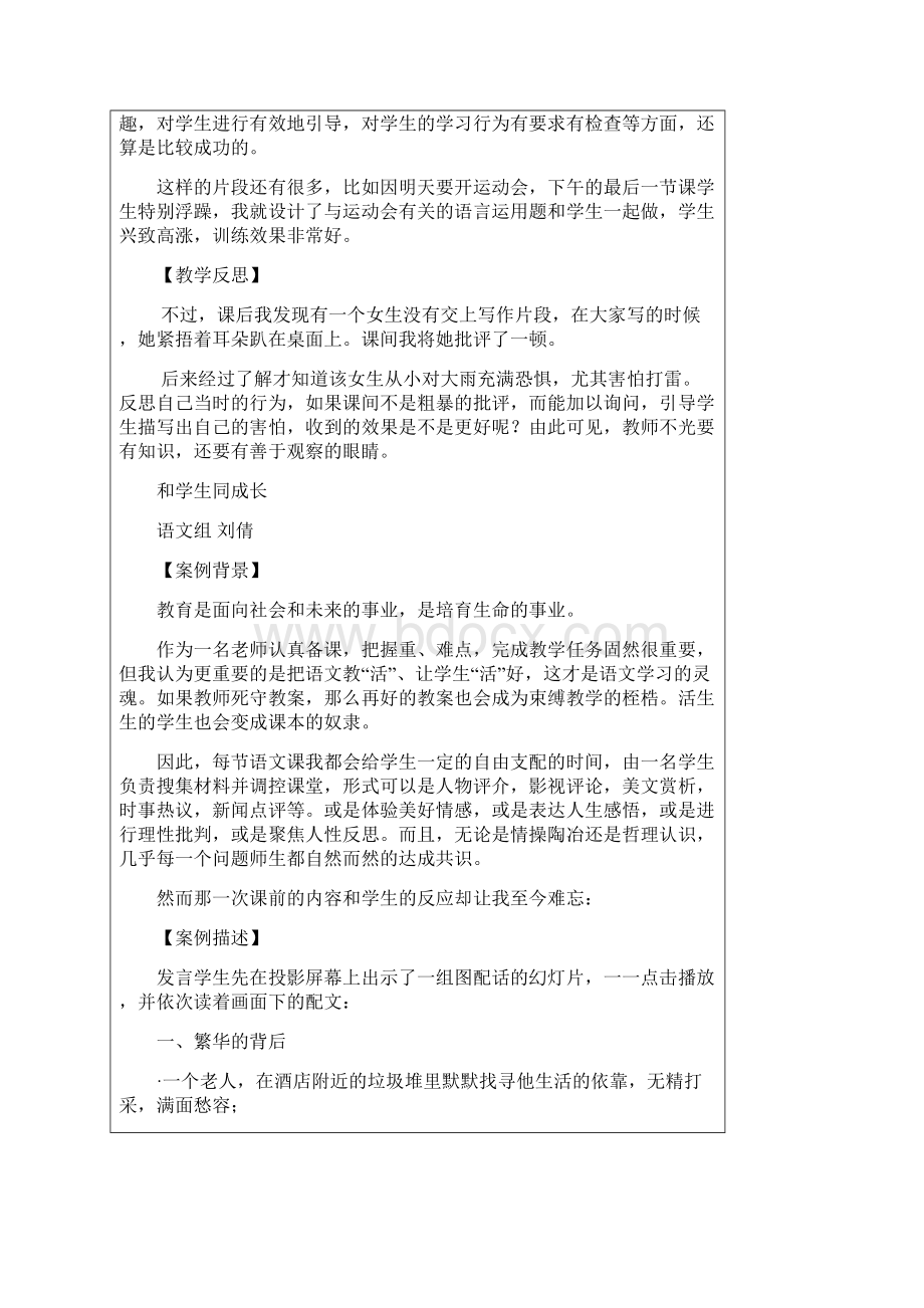 语文高效课堂教学案例 非常好.docx_第2页