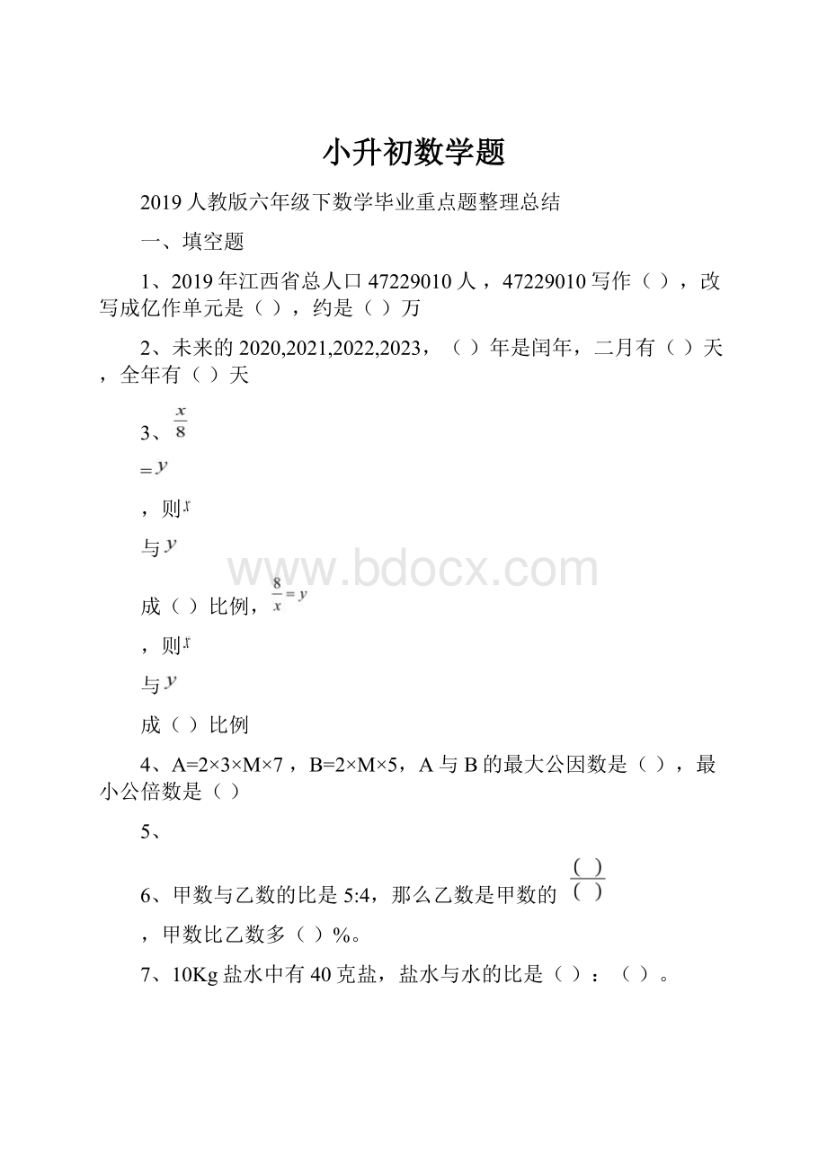 小升初数学题.docx