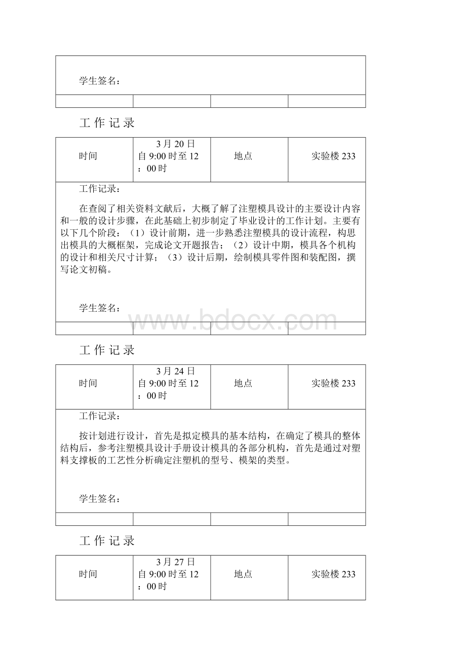 毕业设计论文工作手册.docx_第3页