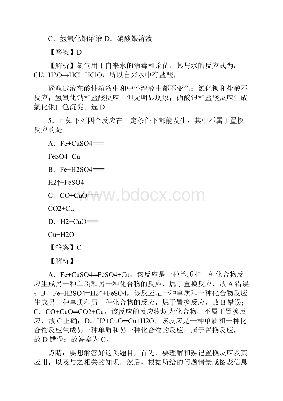 中考化学专题复习酸和碱的中和反应的综合题含详细答案.docx_第3页