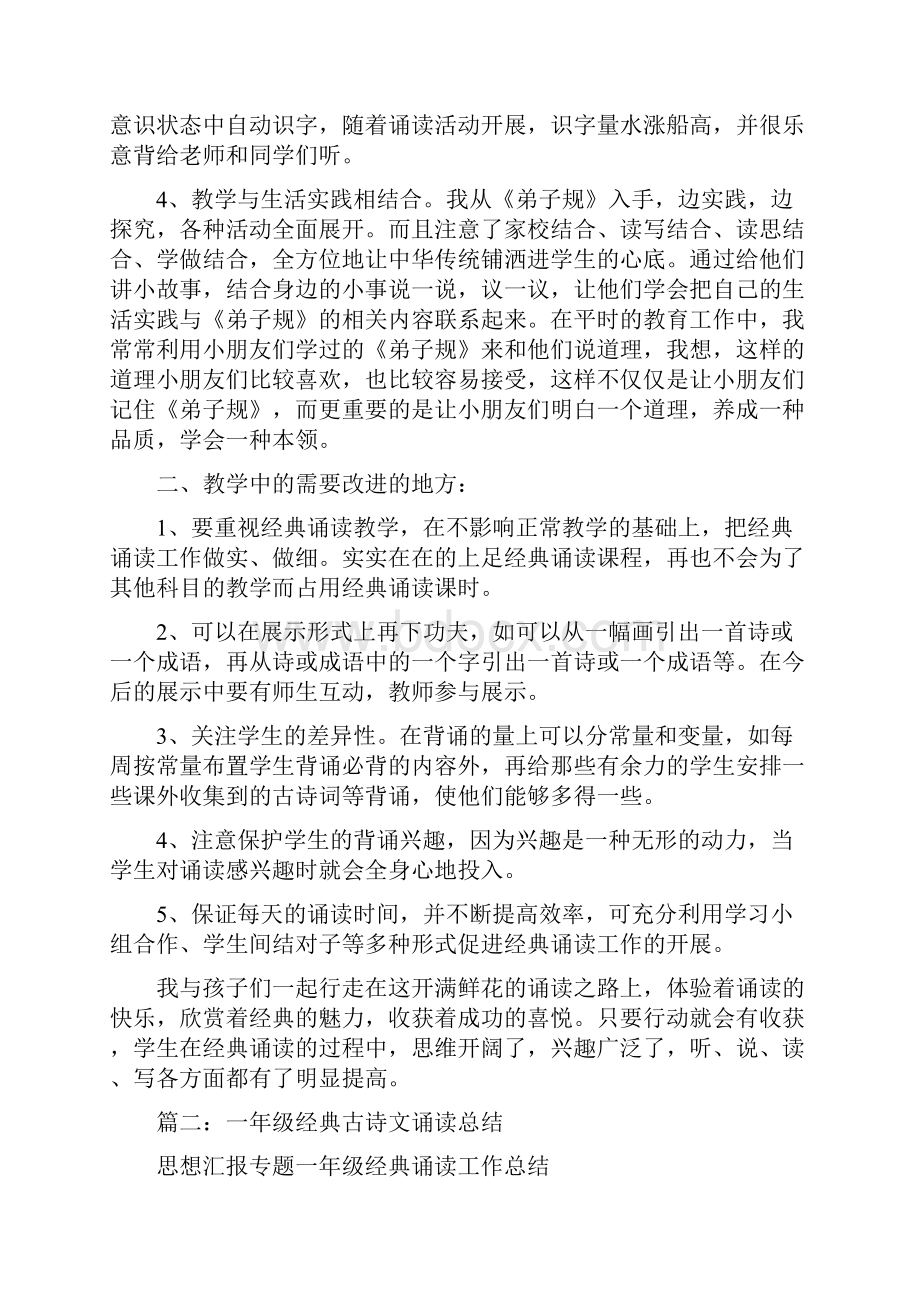 最新优秀精彩范文一年级古诗教学工作总结 总结 报告 方案 计划 心得 措施 意见 书 精选.docx_第2页