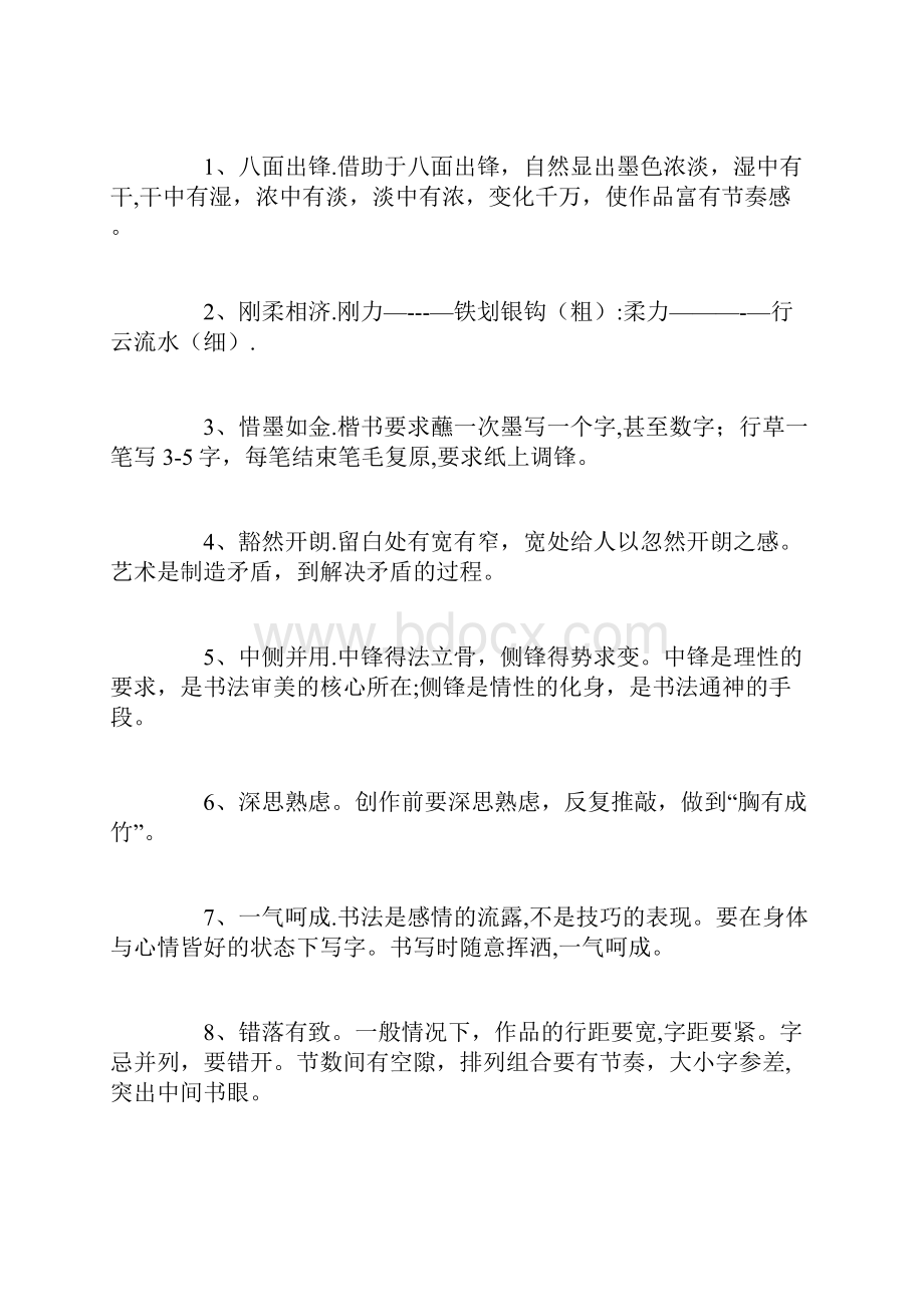 整理毛笔行书草书在书法中的技巧.docx_第3页