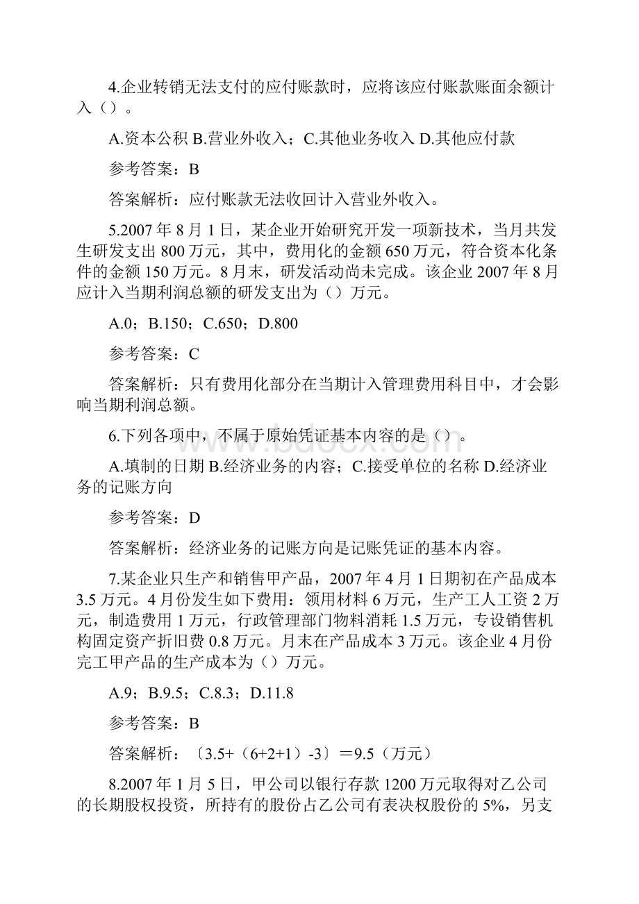 《初级会计实务》考题答案及解析.docx_第2页