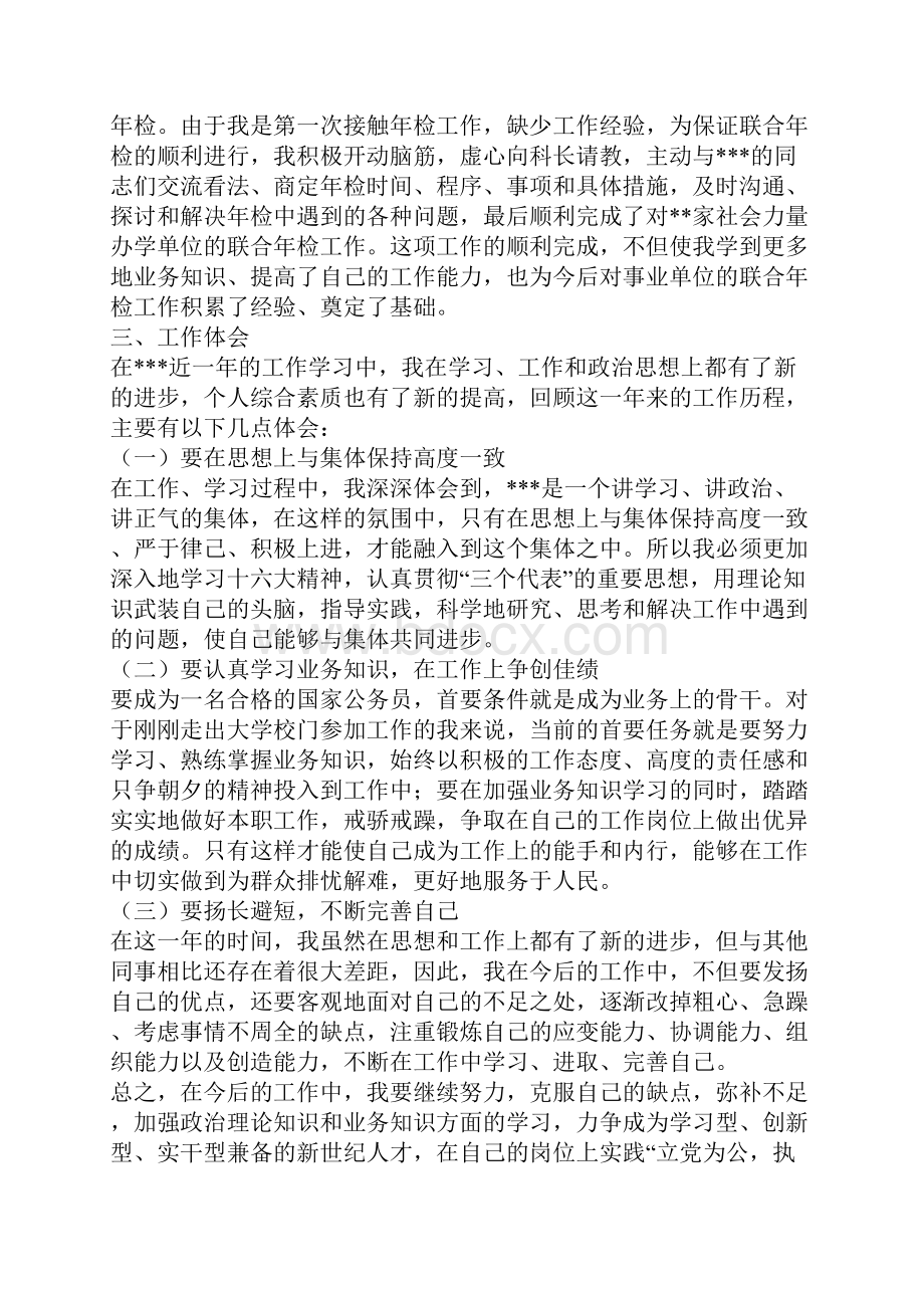 员工转正工作总结最新.docx_第3页