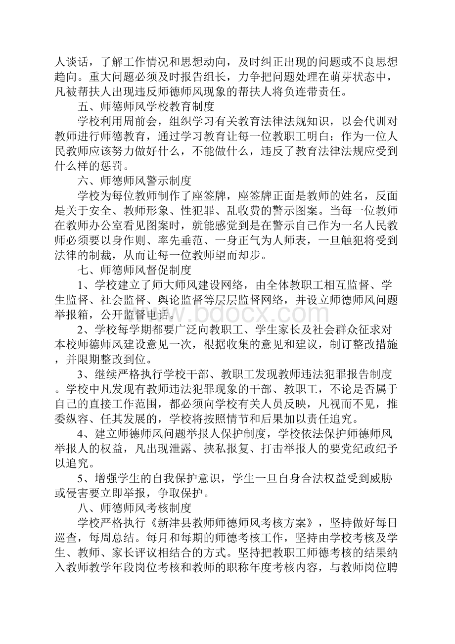 学年学校师德建设工作计划.docx_第2页