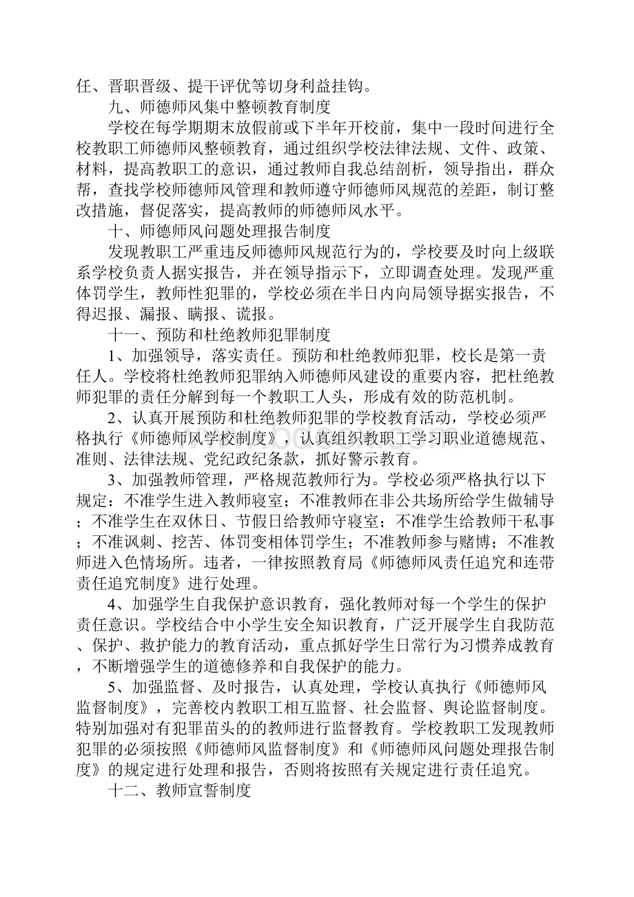 学年学校师德建设工作计划.docx_第3页