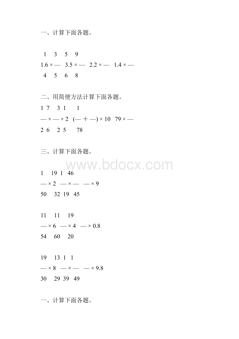 人教版六年级数学上册分数乘法练习题大全54.docx_第3页