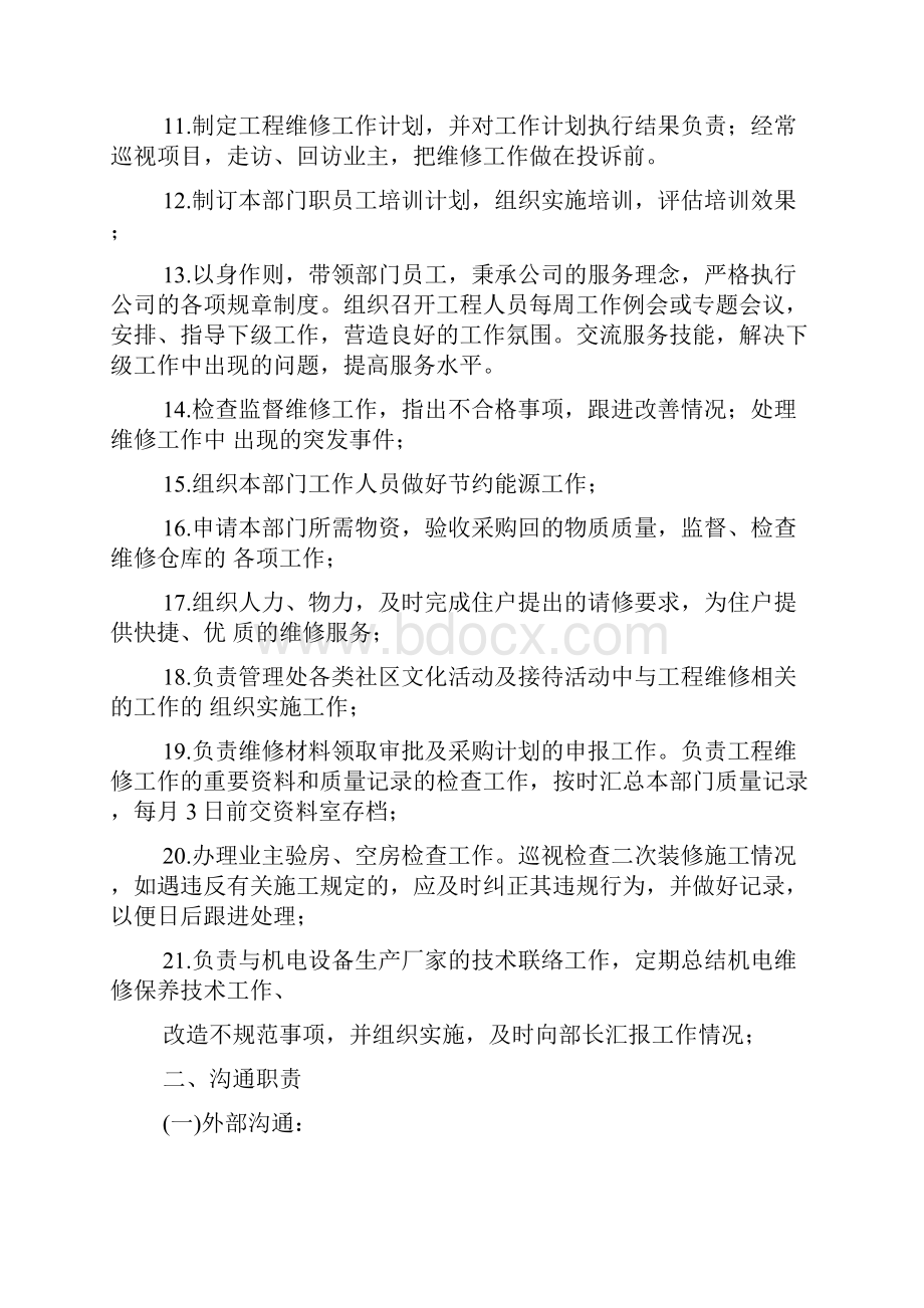 工厂工程部主管岗位职责范本.docx_第2页