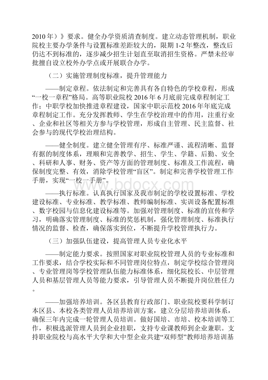 重庆市职业院校管理水平提升行动计划实施方案doc.docx_第3页