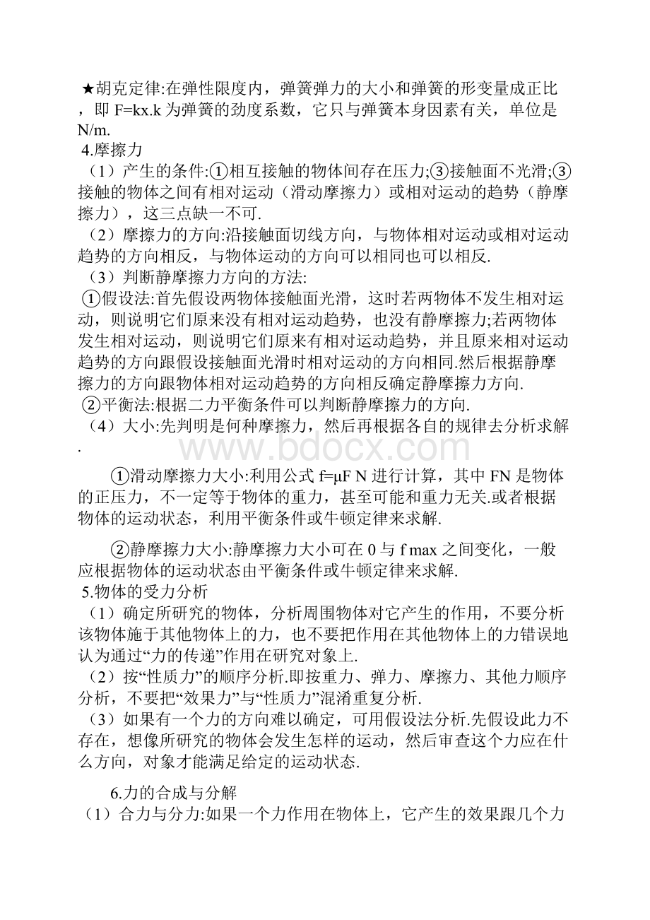 高考物理高频考点归纳.docx_第2页