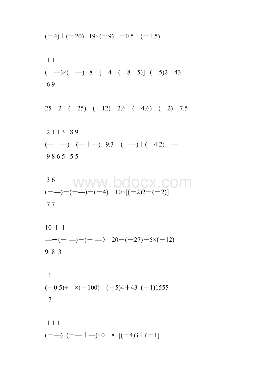 七年级数学上册有理数的计算题精选21.docx_第2页