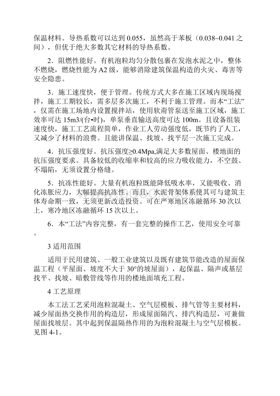 泡粒混凝土屋面保温工法汇总.docx_第2页