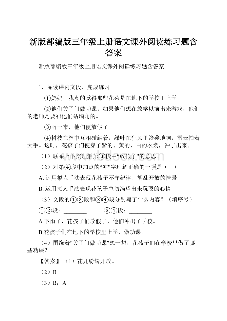 新版部编版三年级上册语文课外阅读练习题含答案.docx_第1页