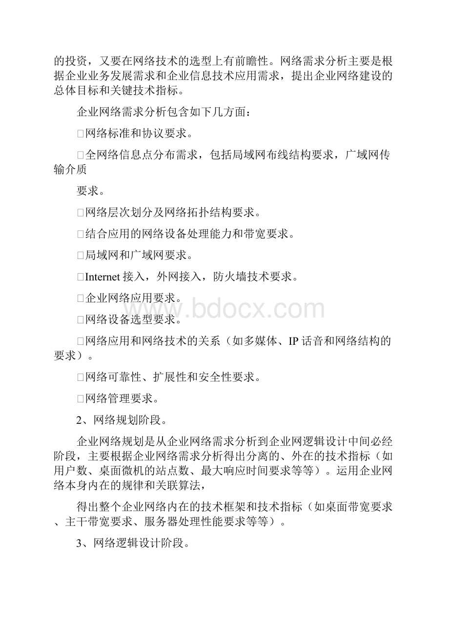 大型企业信息化建设方案doc.docx_第2页