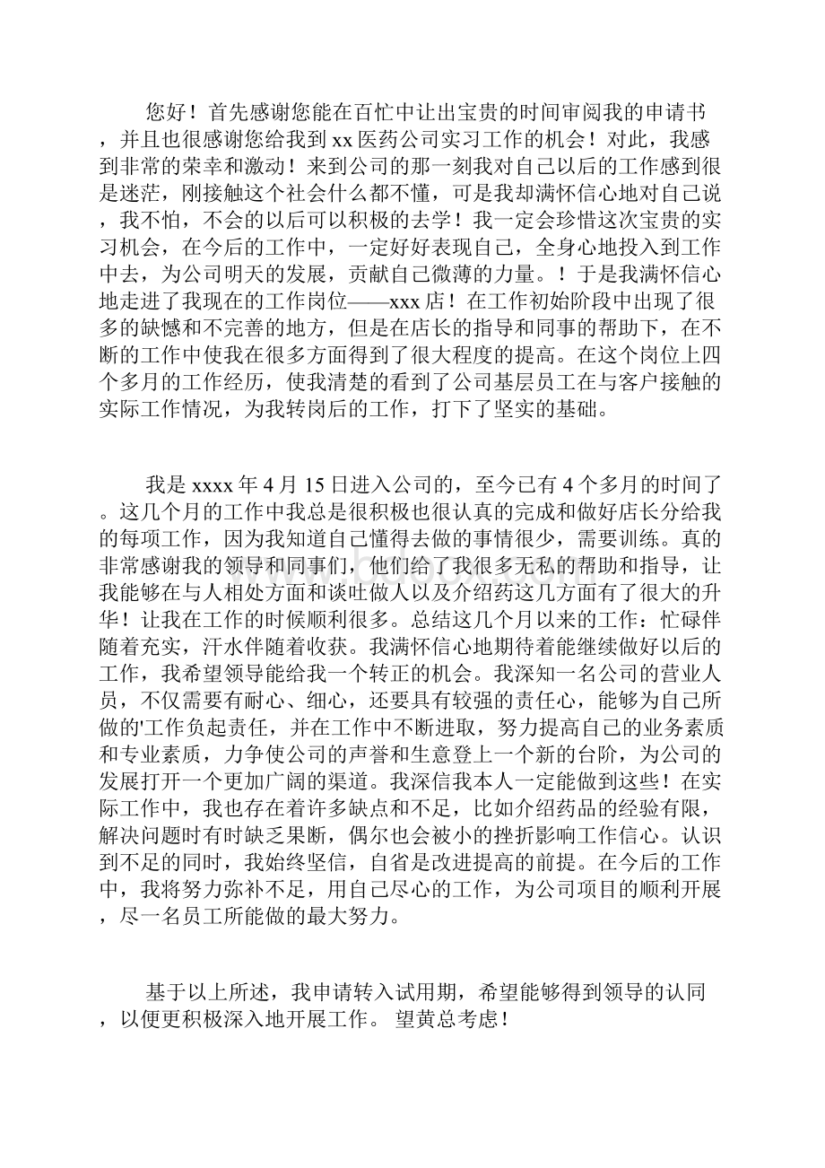 药店新员工工作总结及自我鉴定.docx_第3页