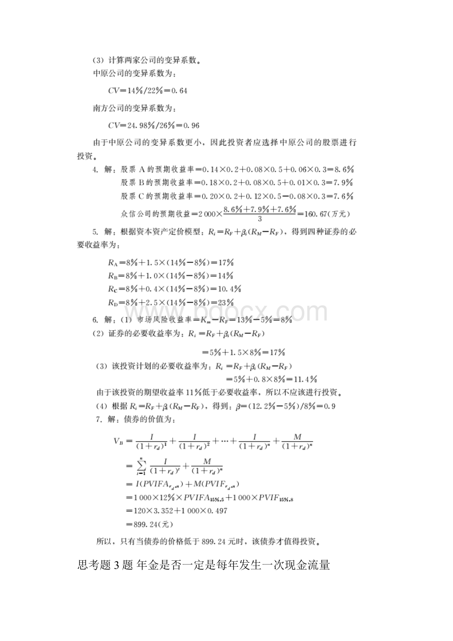 中级财务管理课后答案.docx_第3页