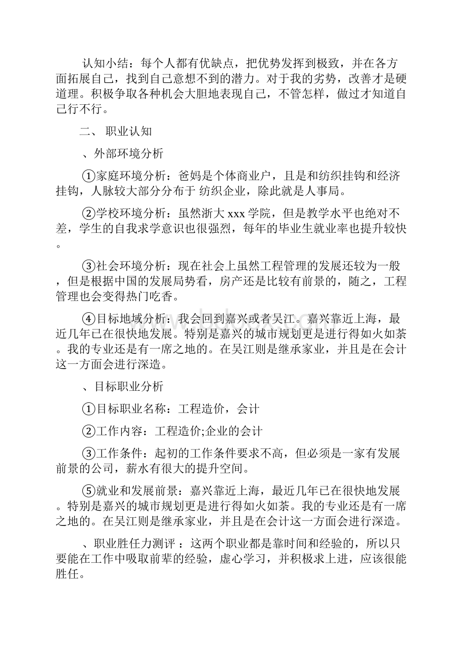 建筑学生职业规划书.docx_第3页