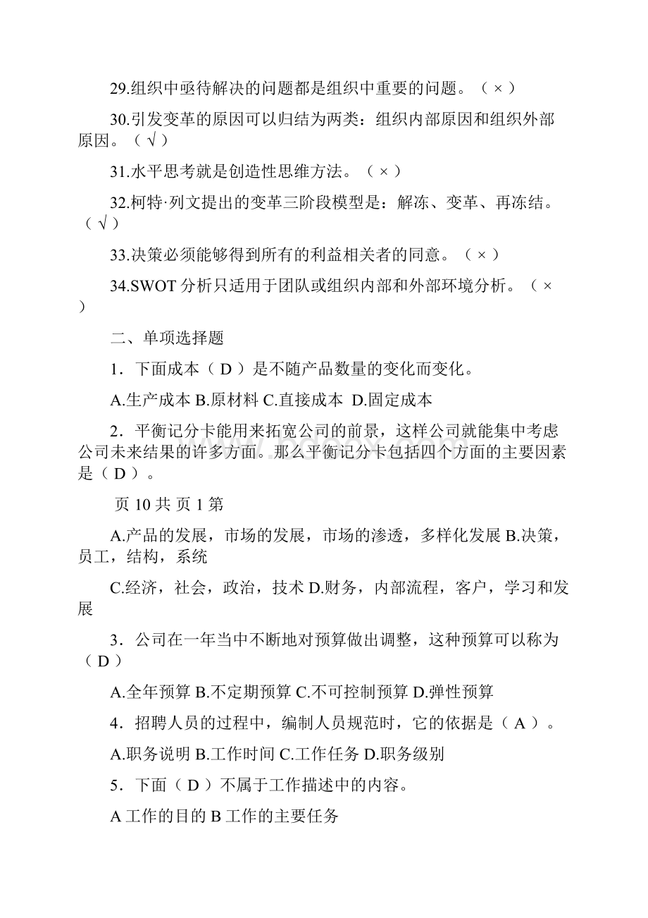 资源与运营管理答案1.docx_第3页