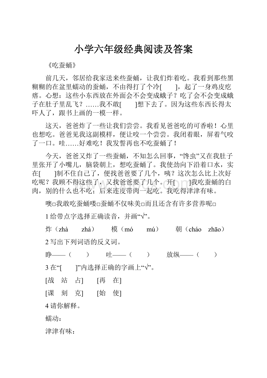 小学六年级经典阅读及答案.docx