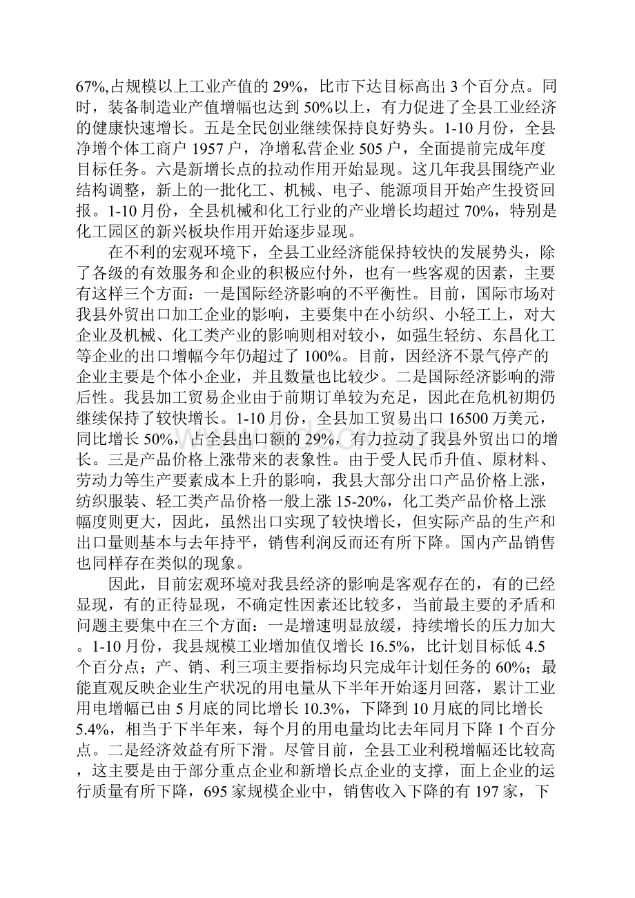 领导在经济任务冲刺动员会讲话.docx_第2页