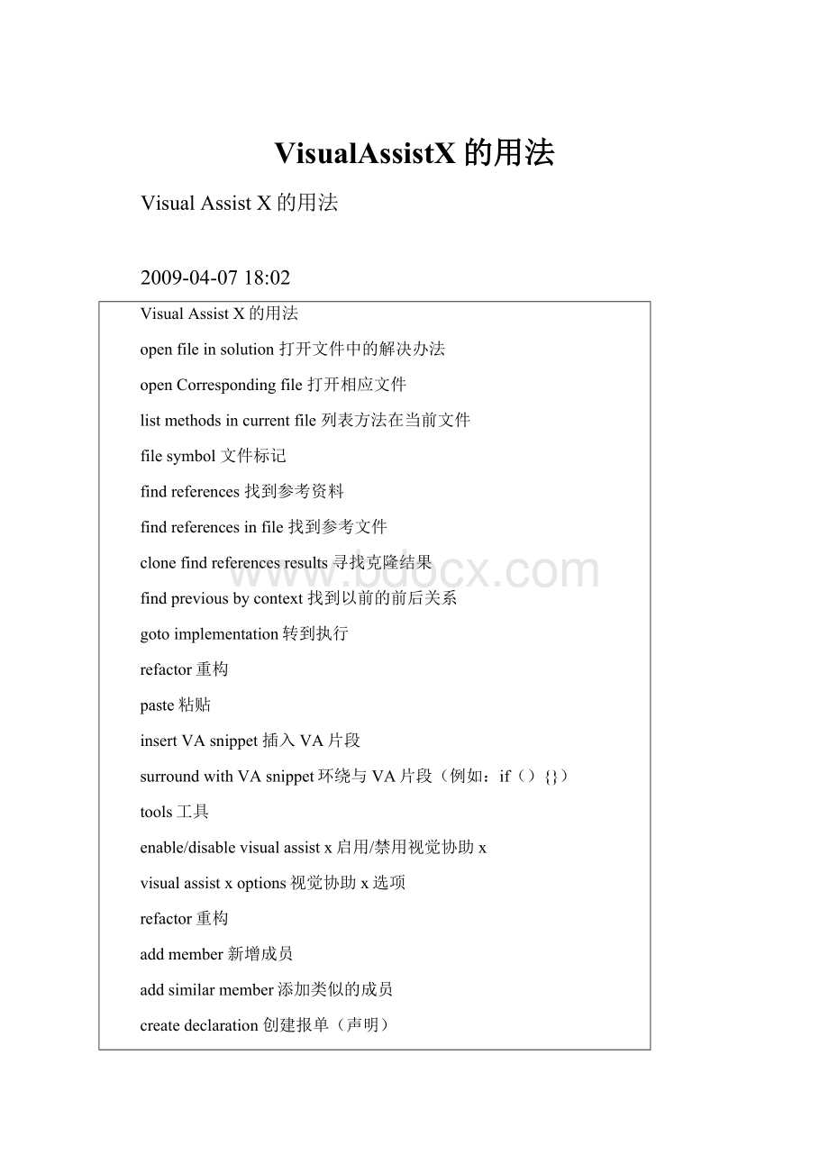 VisualAssistX的用法.docx