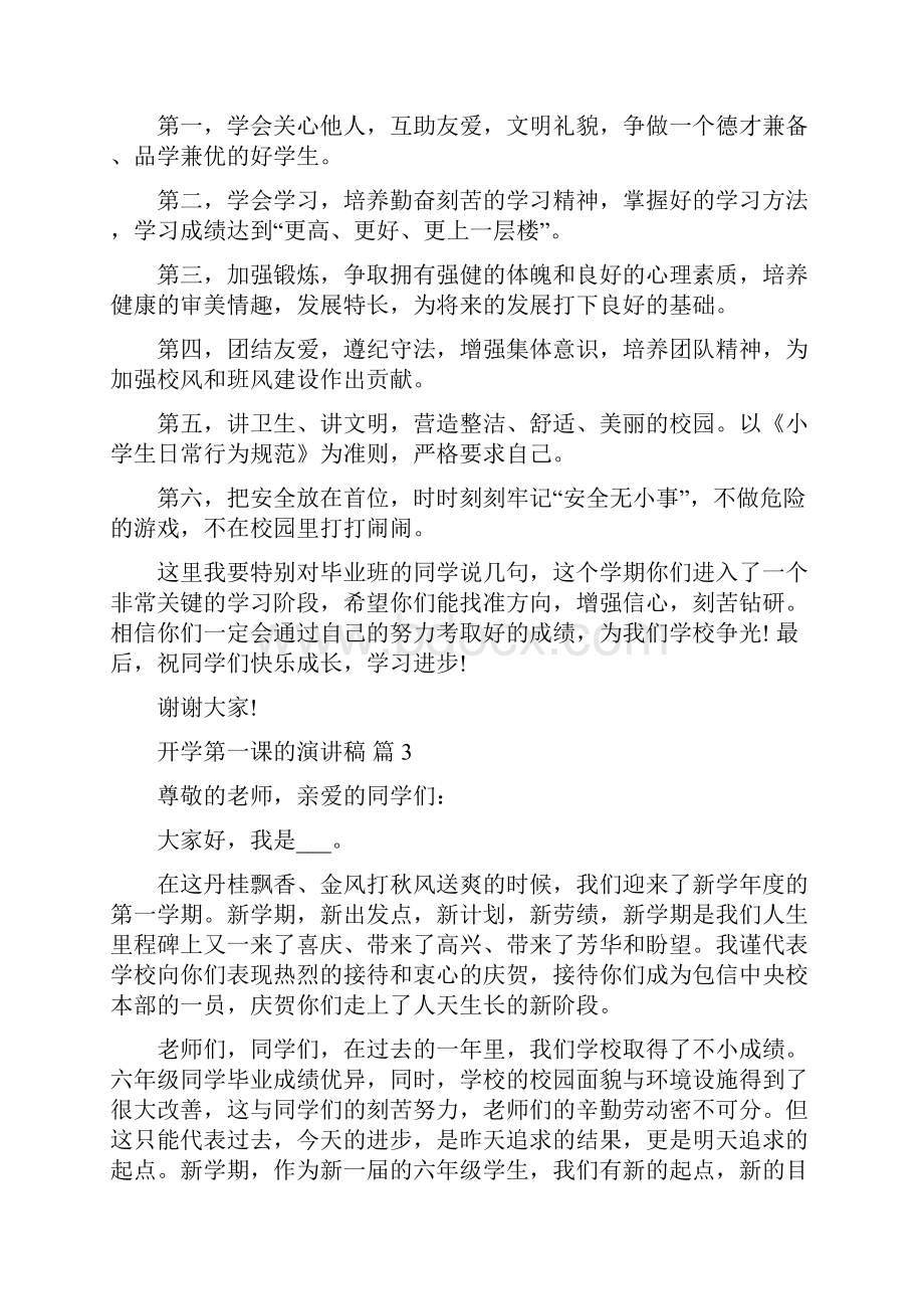 开学第一课演讲稿锦集十篇.docx_第2页