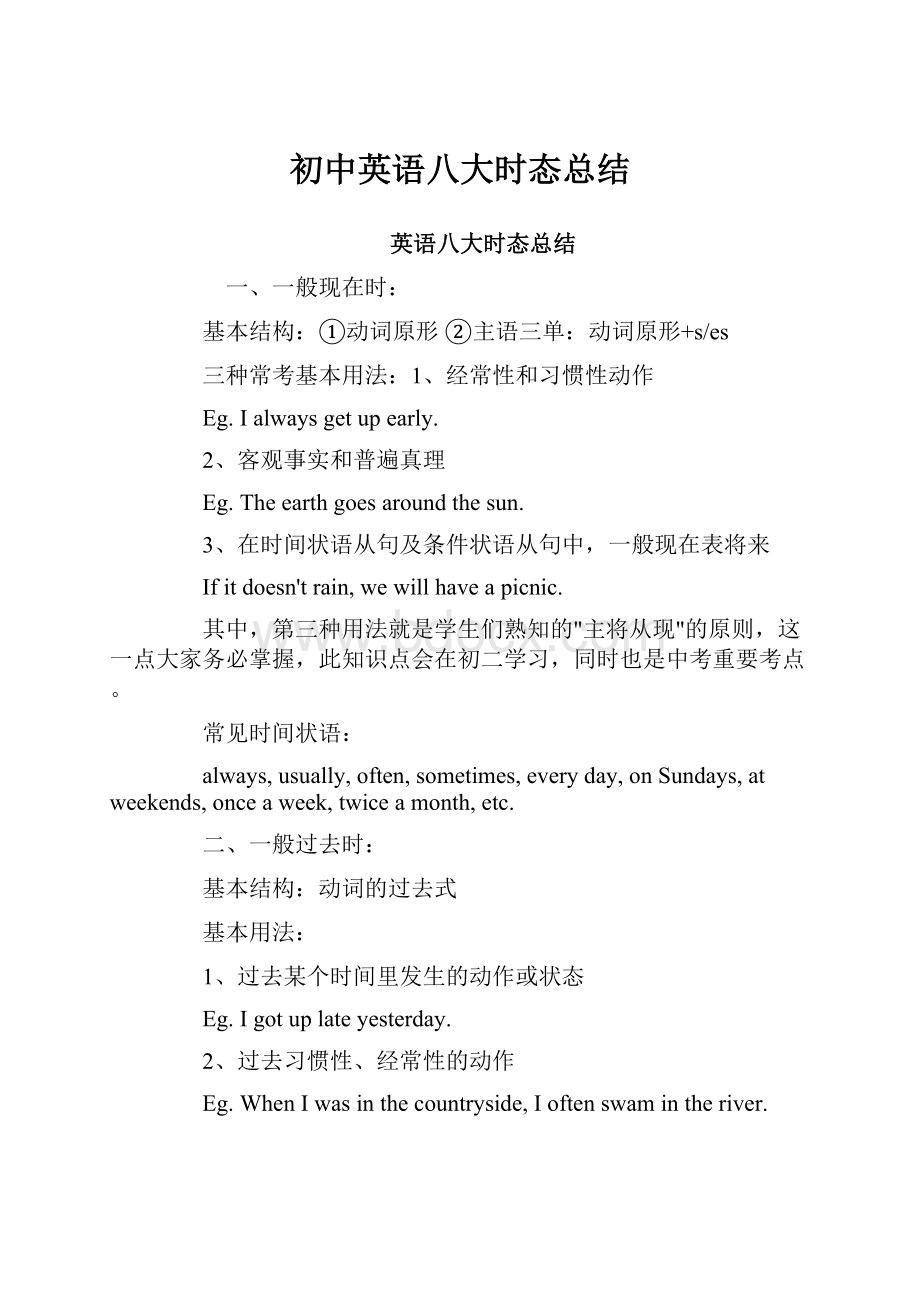 初中英语八大时态总结.docx_第1页