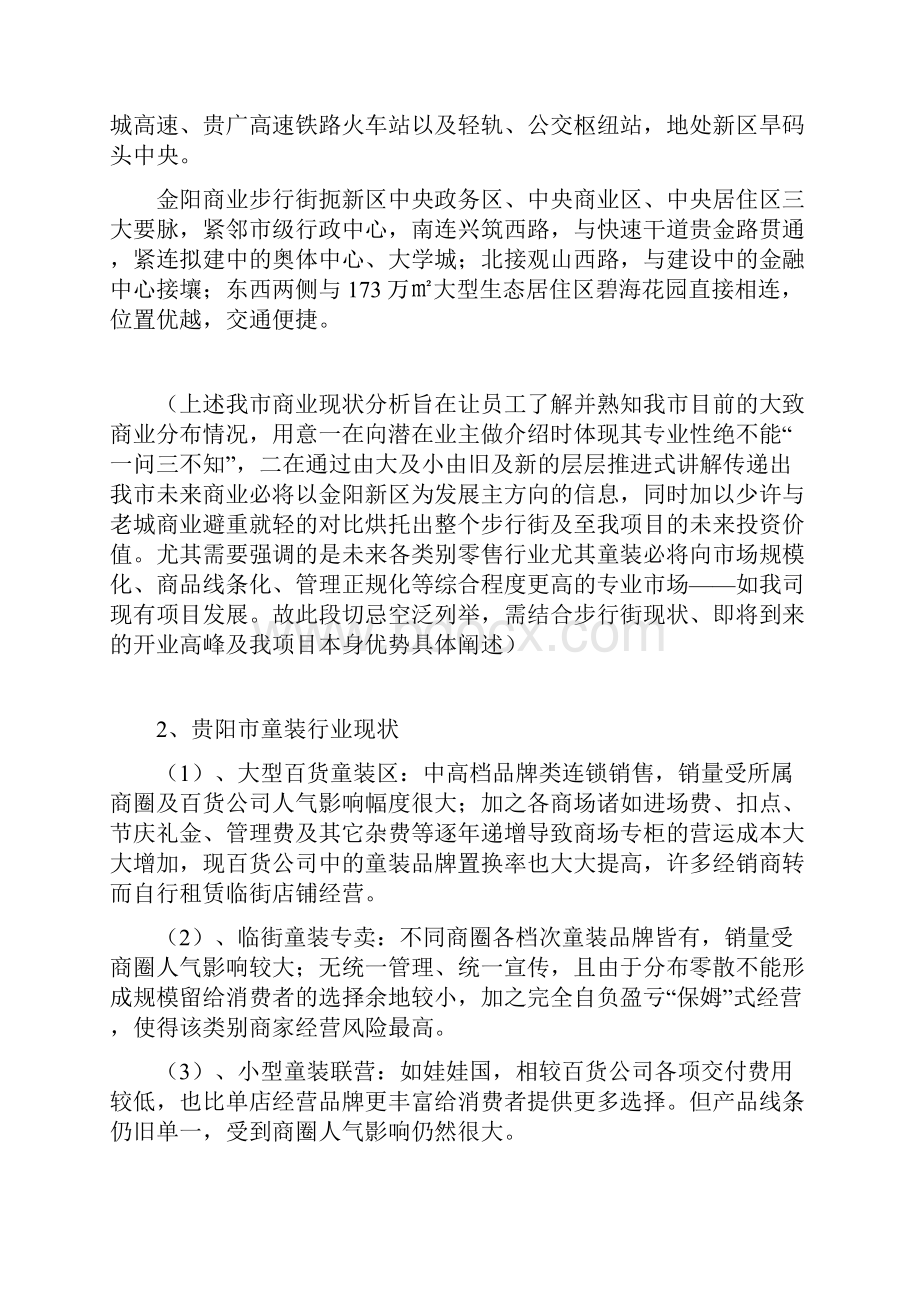 项目策划方案.docx_第3页