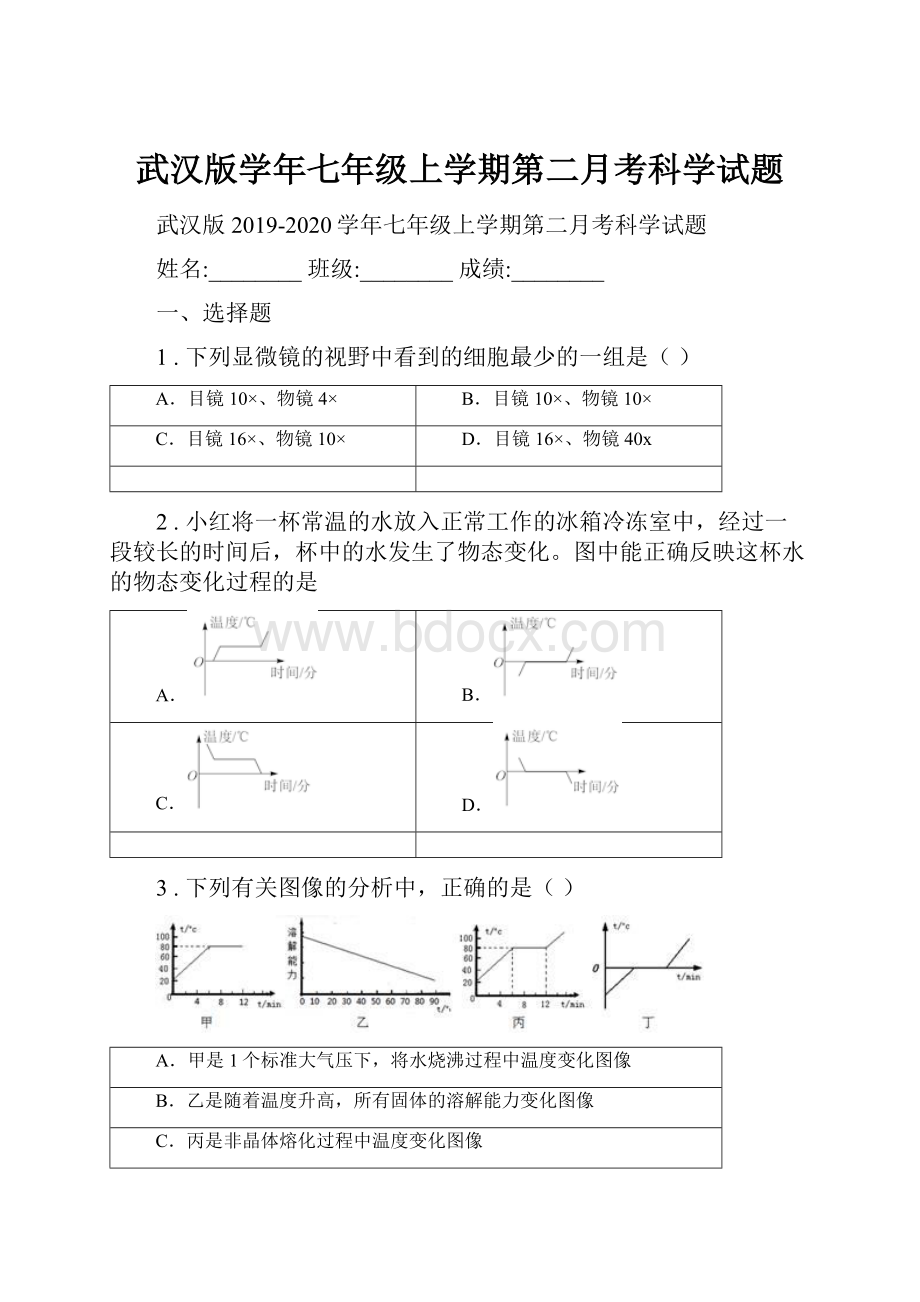 武汉版学年七年级上学期第二月考科学试题.docx