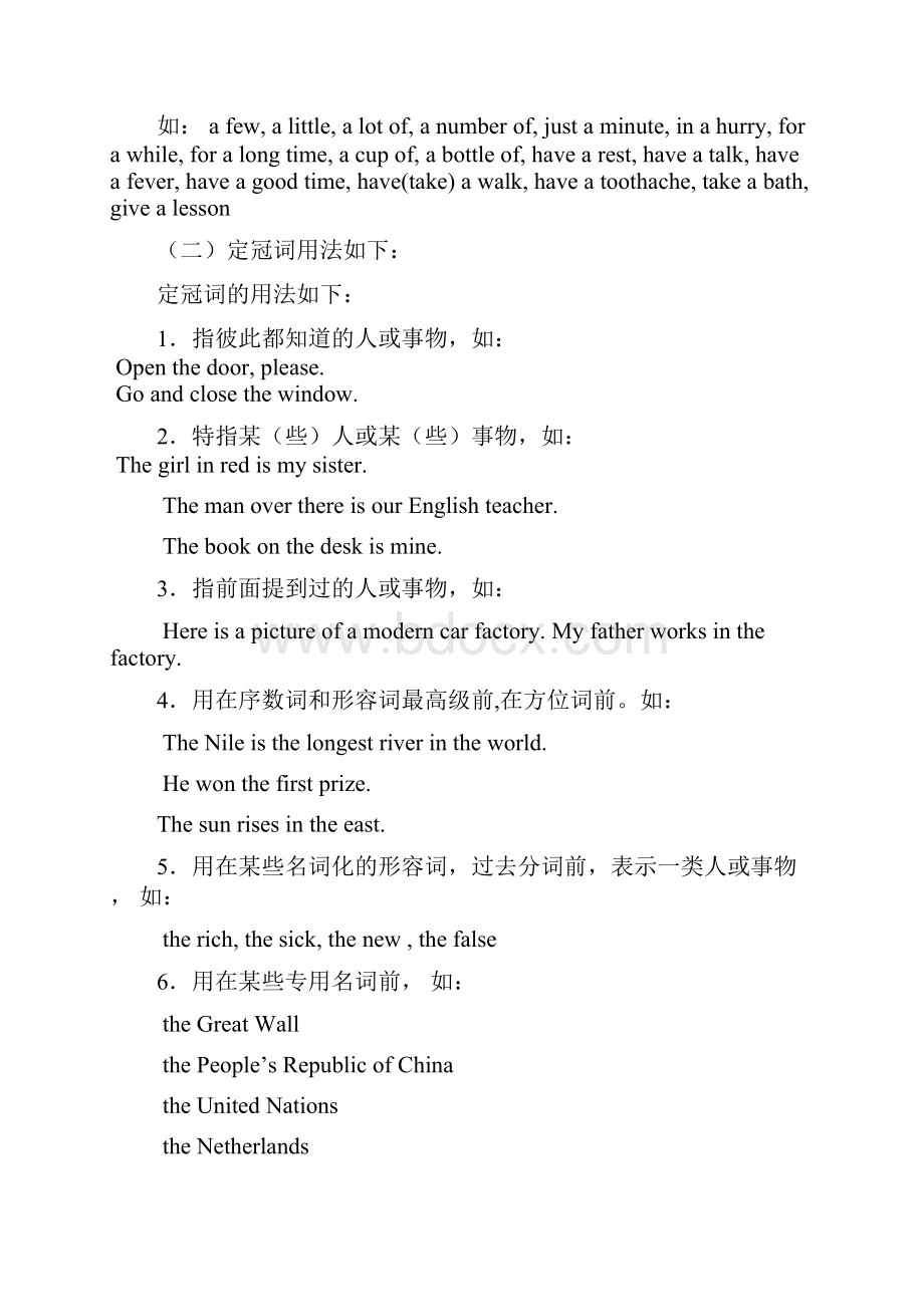 初中英语冠词用法及练习.docx_第2页