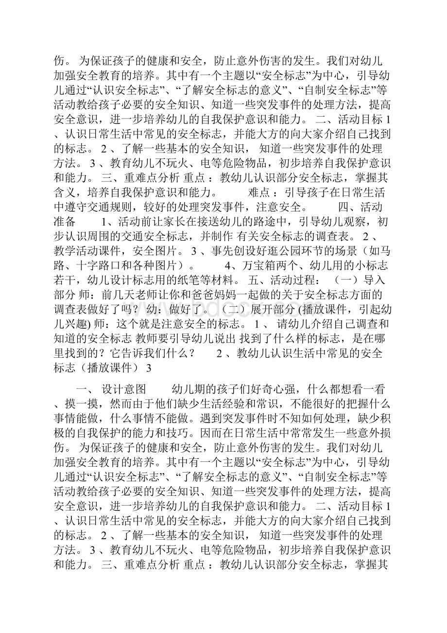 幼儿园大班社会活动认识安全标志doc.docx_第2页