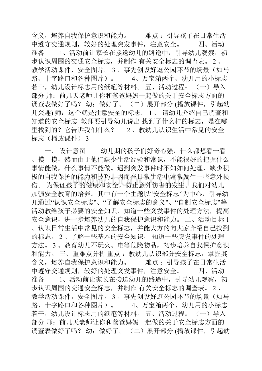 幼儿园大班社会活动认识安全标志doc.docx_第3页