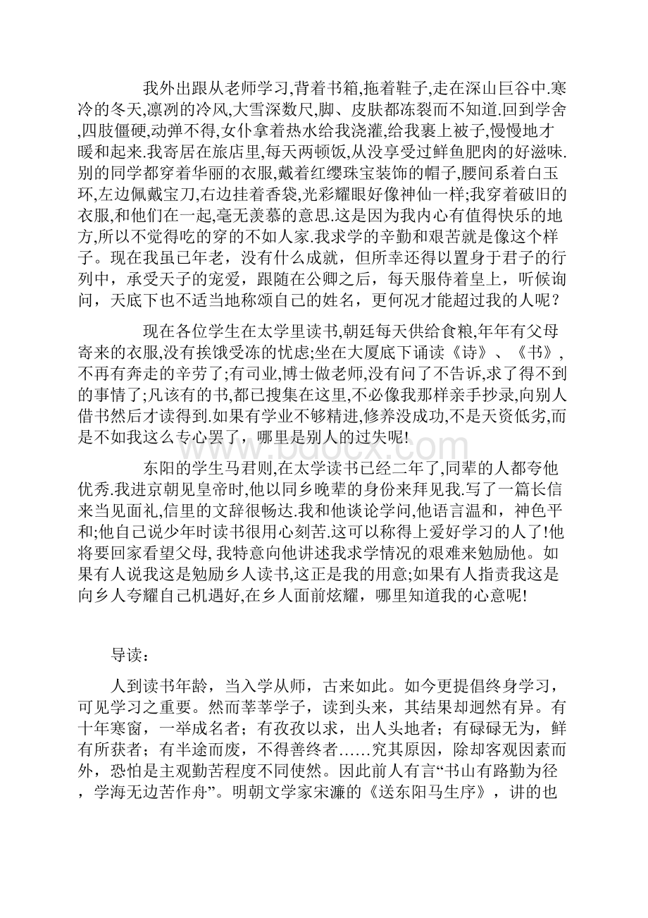 送东阳马生序宋濂.docx_第3页