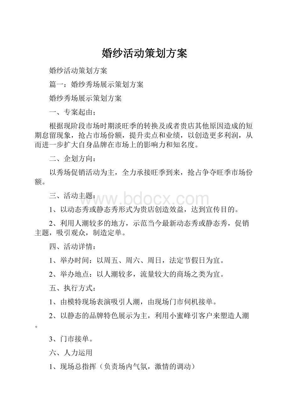 婚纱活动策划方案.docx