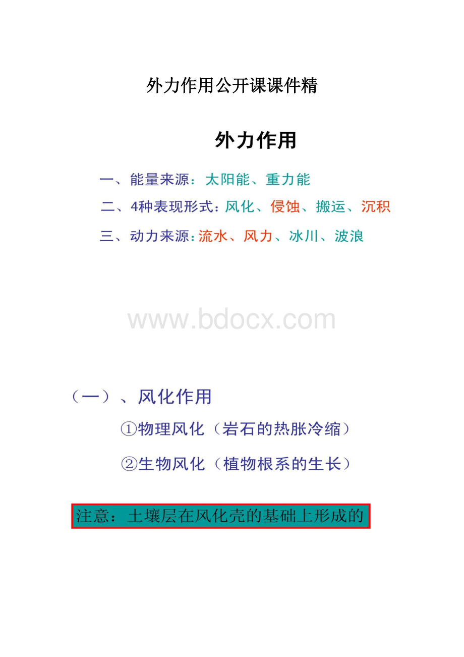 外力作用公开课课件精.docx_第1页