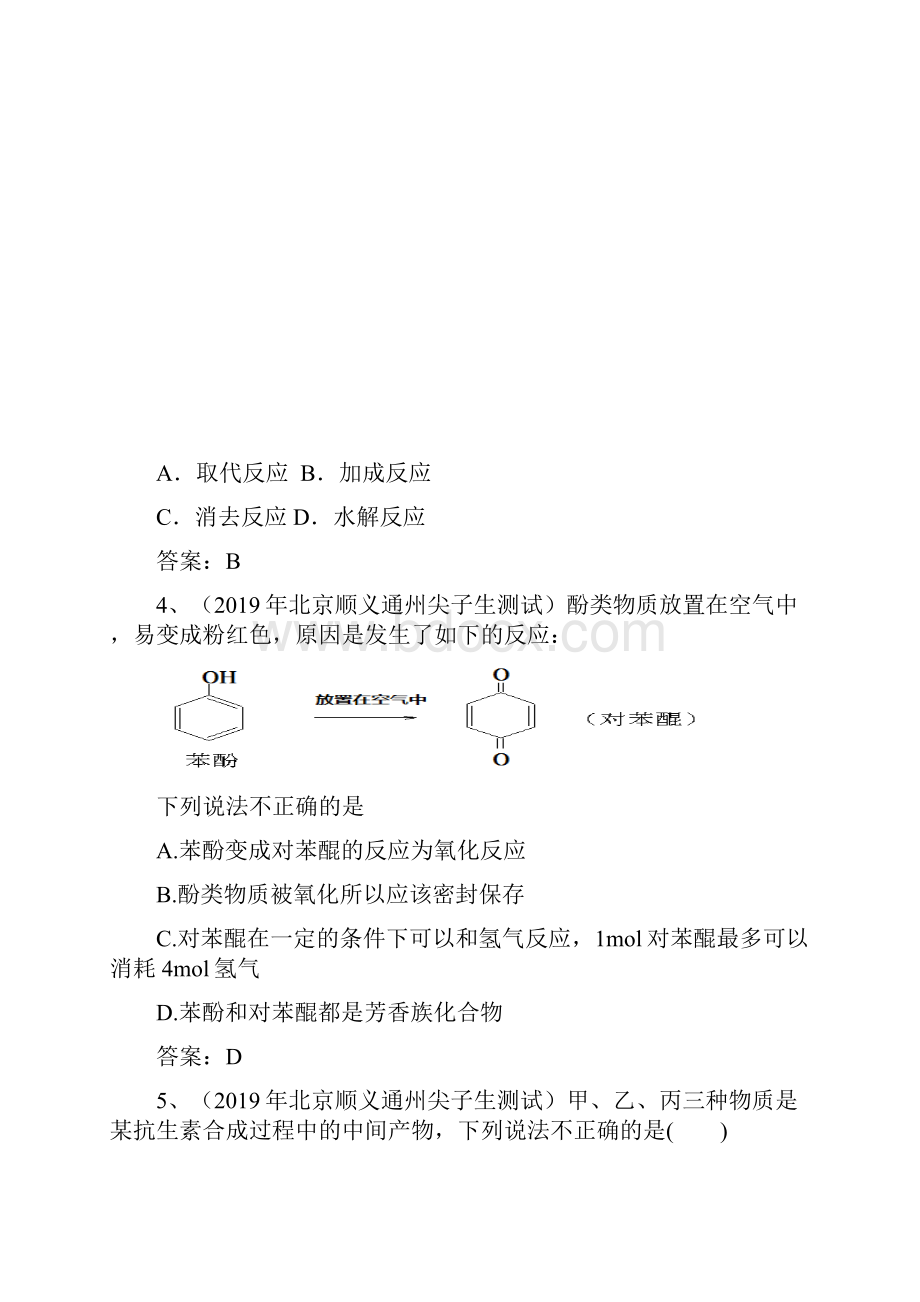 高二上学期期末选修5人教版专题二 有机反应类型带答案.docx_第2页