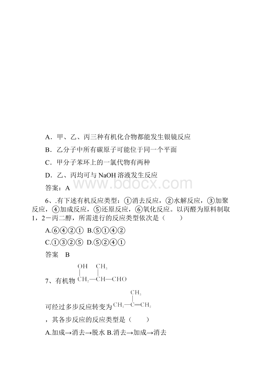 高二上学期期末选修5人教版专题二 有机反应类型带答案.docx_第3页