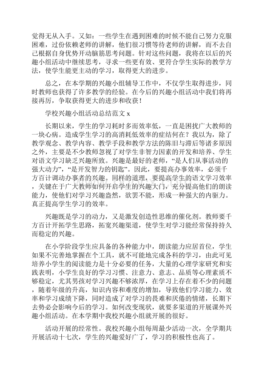 学校兴趣小组活动总结范文7篇.docx_第2页