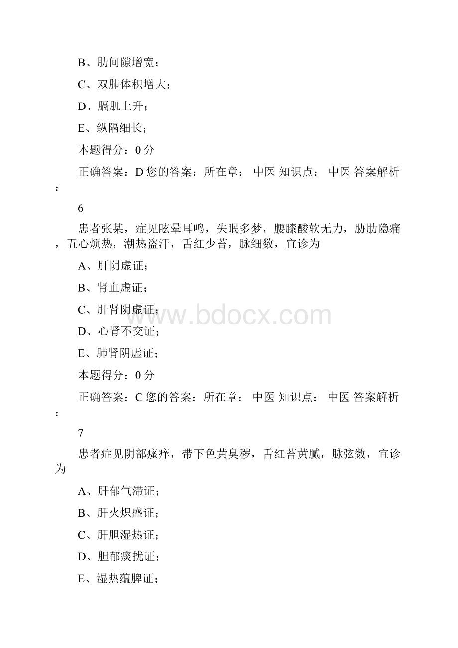 医师定期考核中医专业理论知识考试题库及答案共四套.docx_第3页