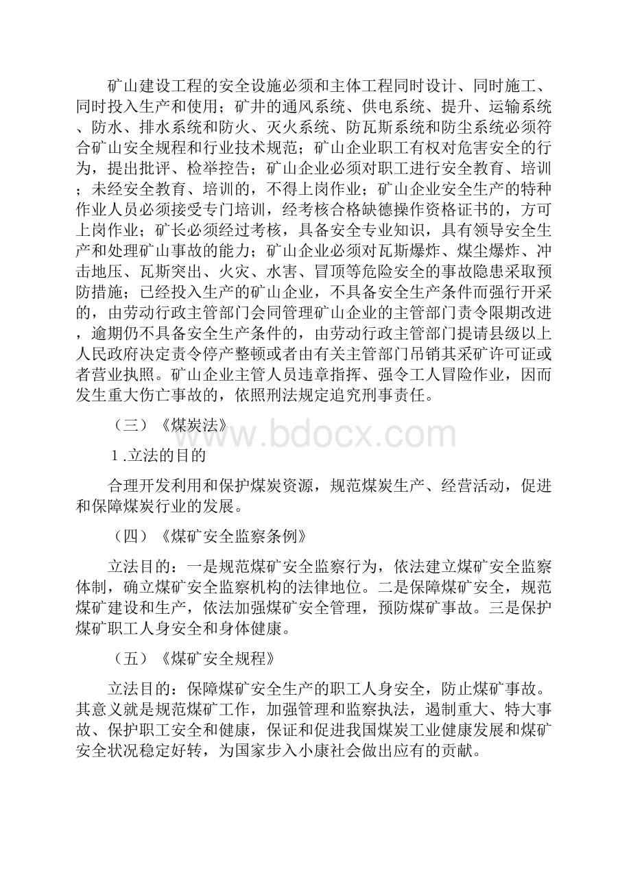 煤矿新工人安全生产培训教材.docx_第3页