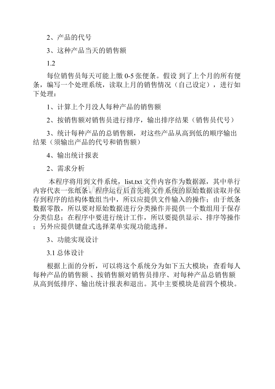 销售管理系统实用资料.docx_第2页